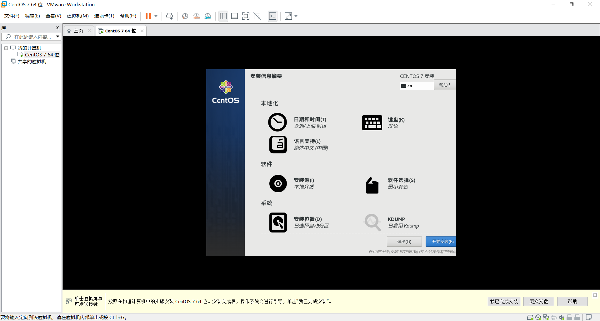 vmware虚拟机安装linux系统
