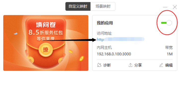 让外网访问内网