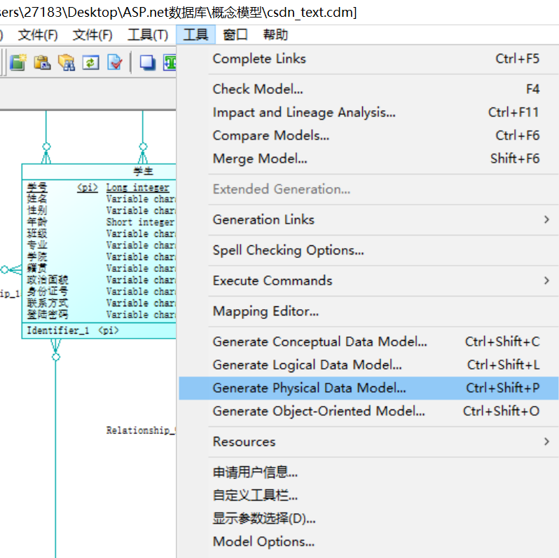 使用PowerDesigner搭建学生选课管理系统（学生老师管理员一体系结构）由基础设计至数据库生成（SQL语句源代码的生成）全过程实例操作源源源的博客-