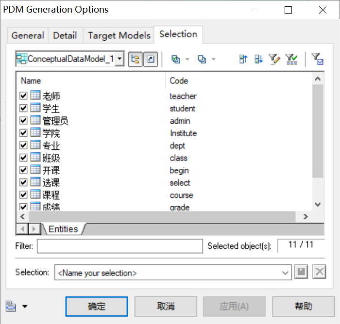 使用PowerDesigner搭建学生选课管理系统（学生老师管理员一体系结构）由基础设计至数据库生成（SQL语句源代码的生成）全过程实例操作源源源的博客-