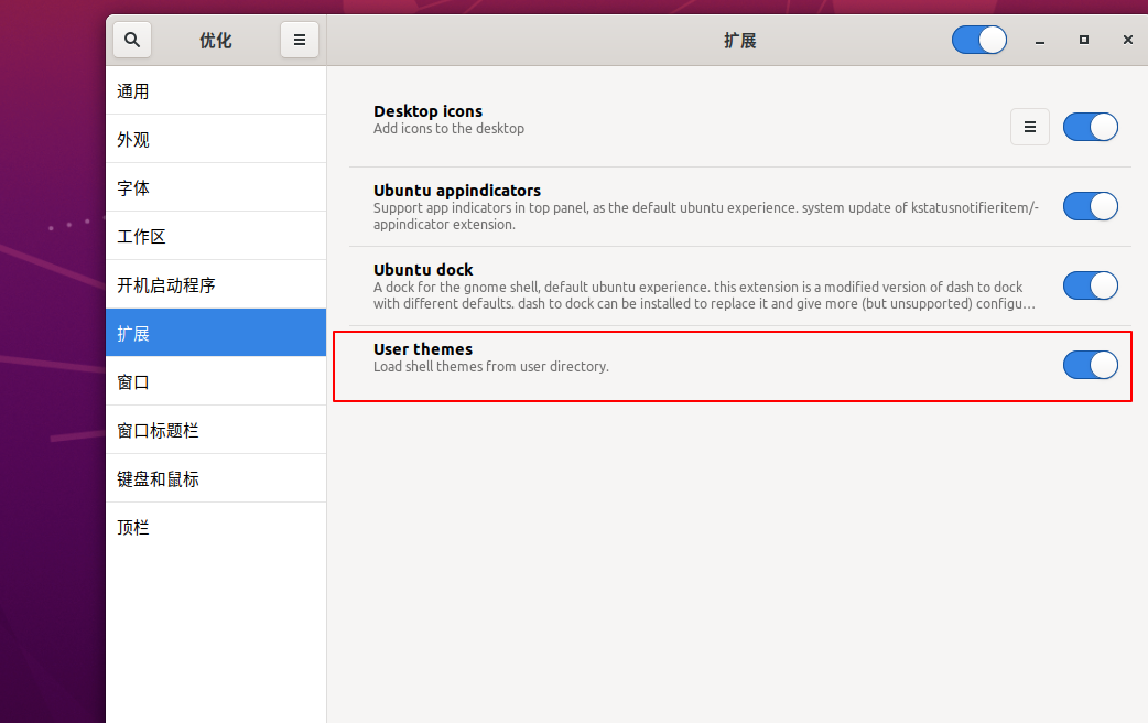 Ubuntu 04更换主题美化教程 Simon的博客 程序员信息网 Ubuntu 04主题 程序员信息网