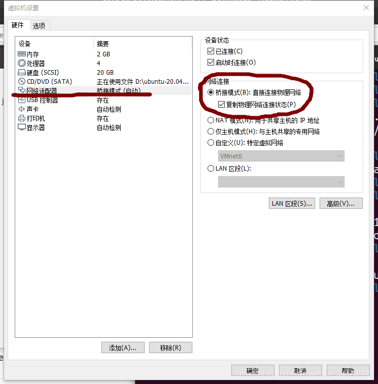 虚拟机连接网络