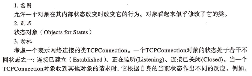 设计模式：可复用面向对象软件及基础：4-8 对象行为模式:状态模式（State）