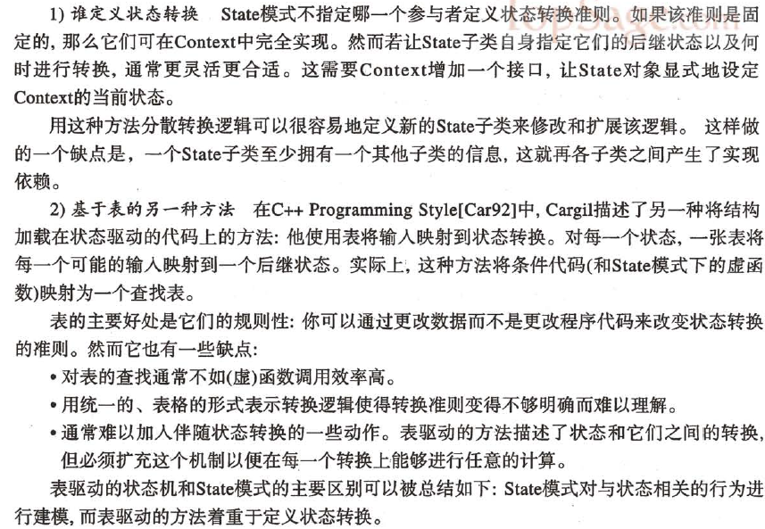 设计模式：可复用面向对象软件及基础：4-8 对象行为模式:状态模式（State）