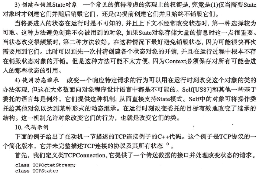 设计模式：可复用面向对象软件及基础：4-8 对象行为模式:状态模式（State）