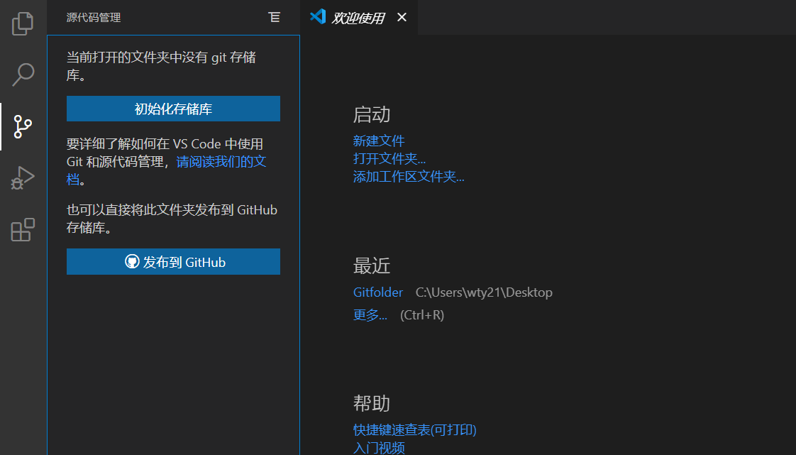 使用vscode创建本地repository
