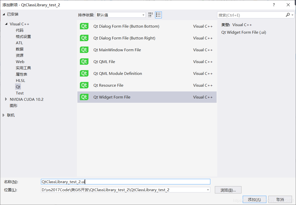 添加Qt Widget Form File，注意名称应为你需要导出的类同名，如下图