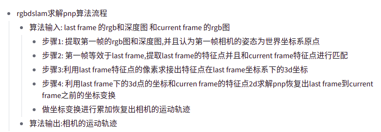 rgbd-slam_slam算法详解