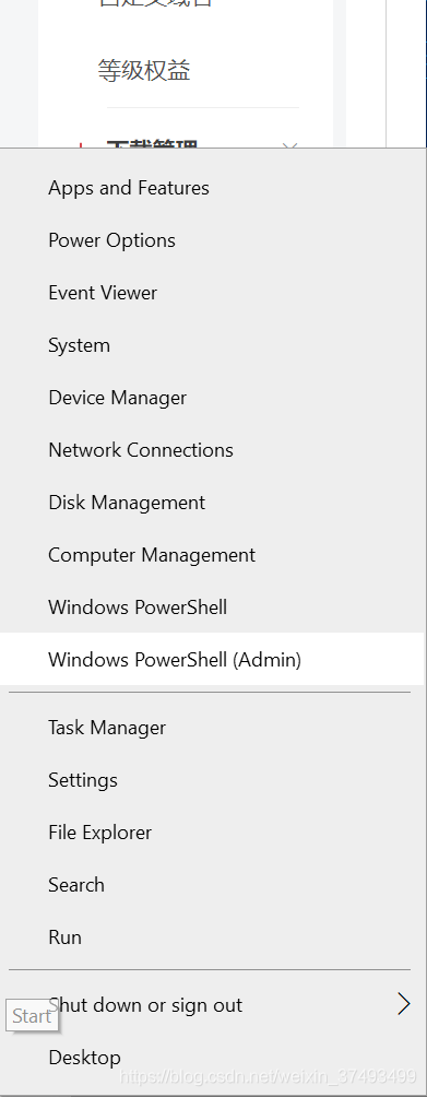 右键开始，打开管理员shell