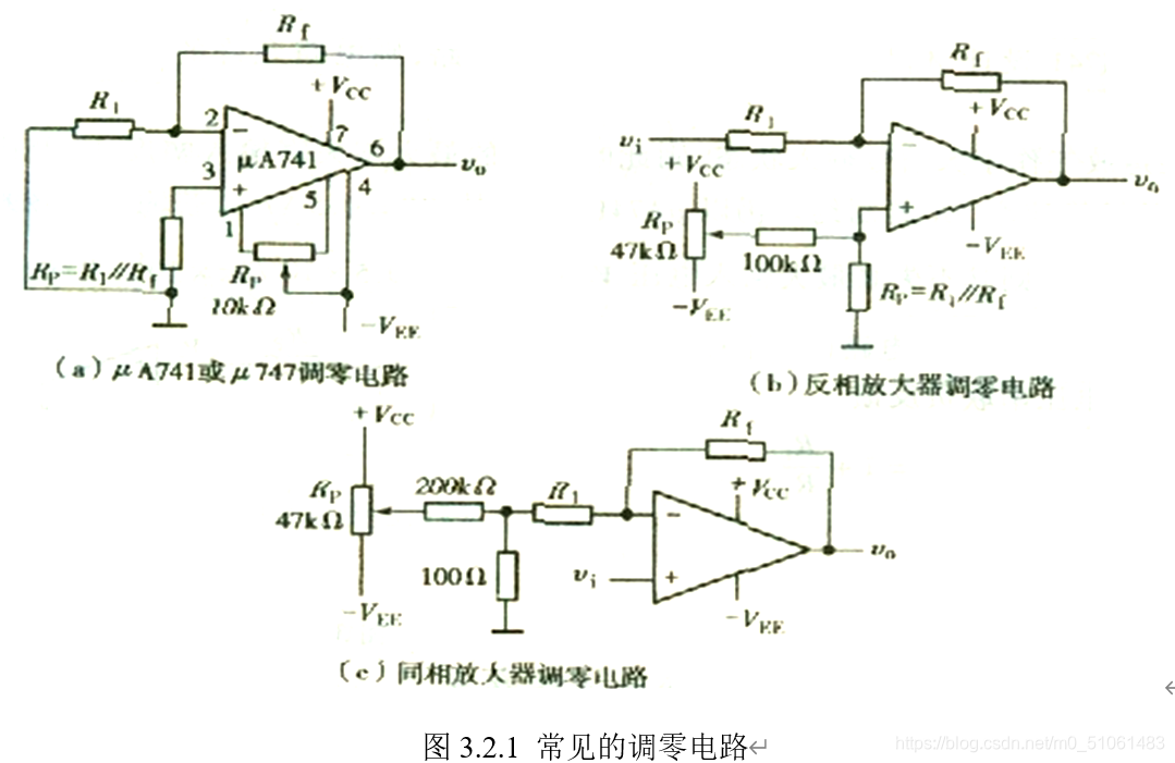 图3.2.1 常见的调零电路