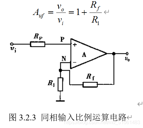 图3.2.3 同相输入比例运算电路