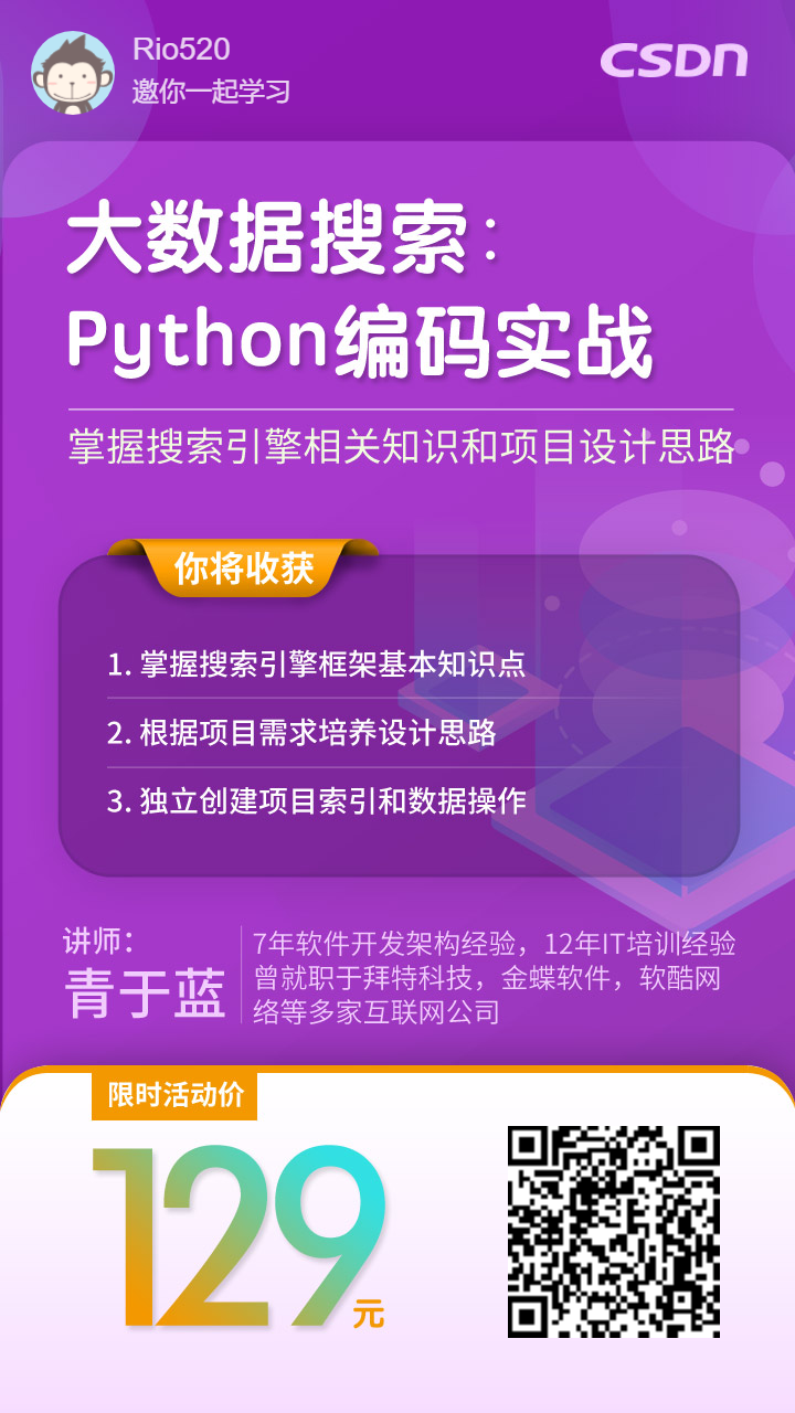 Python超级好课.报名有优惠,抓紧时间报名吧