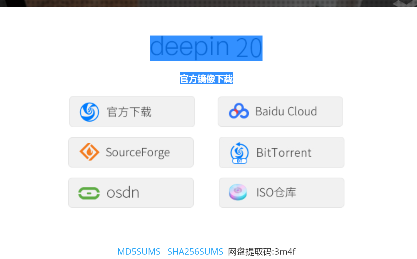 二 DeepinV20版本安装