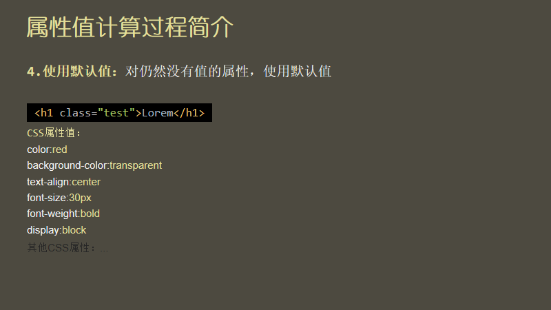 CSS属性值的计算过程