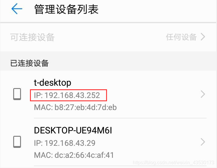 手机查看分配的ip