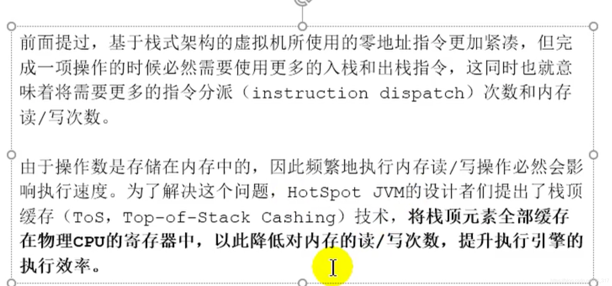 栈顶缓存技术