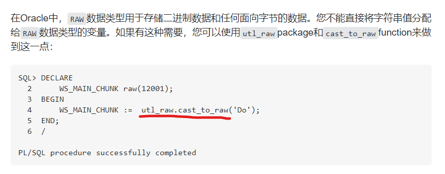 ORA-06502: PL/SQL: 数字或值错误 :  hex 到 raw 的转换错误