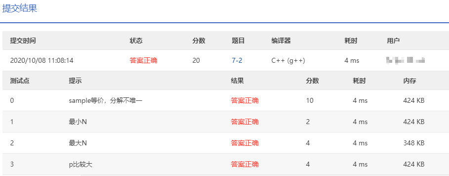 C++ PTA 验证“哥德巴赫猜想”