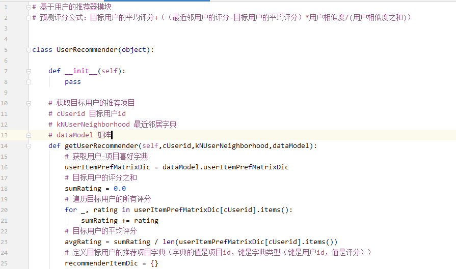 预测评分、推荐模块