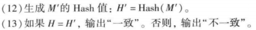 【密码学原理】数字签名（ElGamal签名，Schnorr签名，椭圆曲线签名，RSA-PSS签名）