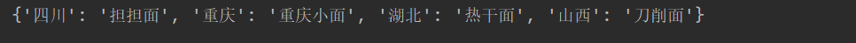 Python入门进阶篇（六）字典的介绍