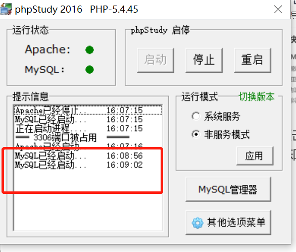 【DEBUG】phpstudy启动mysql服务时候发现3306端口被占用