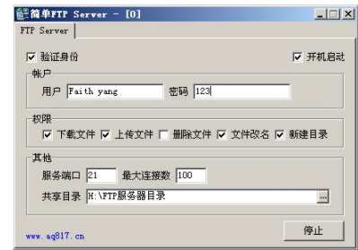 架设个人FTP服务器的三种方法