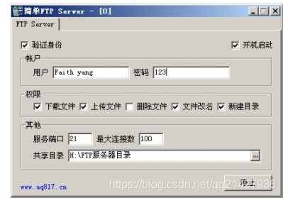 架设个人FTP服务器的三种方法