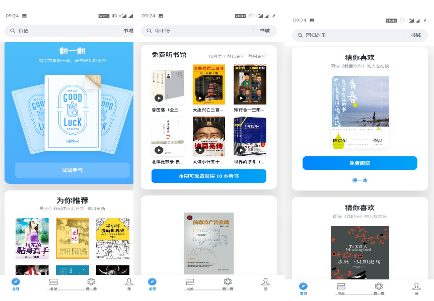 [外链图片转存失败,源站可能有防盗链机制,建议将图片保存下来直接上传(img-rqMNE5PC-1602146401450)(微信读书产品体验报告.assets/图1.PNG)]
