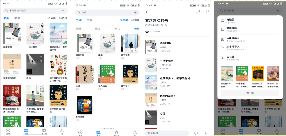 [外链图片转存失败,源站可能有防盗链机制,建议将图片保存下来直接上传(img-MM3KPBKK-1602146401451)(微信读书产品体验报告.assets/书架汇总.PNG)]