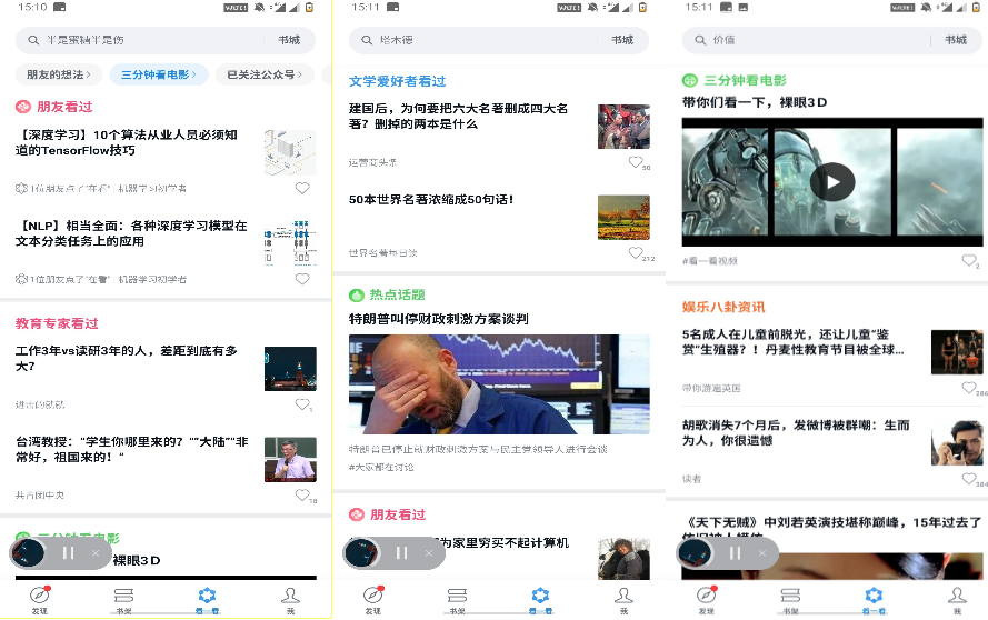 [外链图片转存失败,源站可能有防盗链机制,建议将图片保存下来直接上传(img-3rRgXFDE-1602146401453)(微信读书产品体验报告.assets/综合2.PNG)]