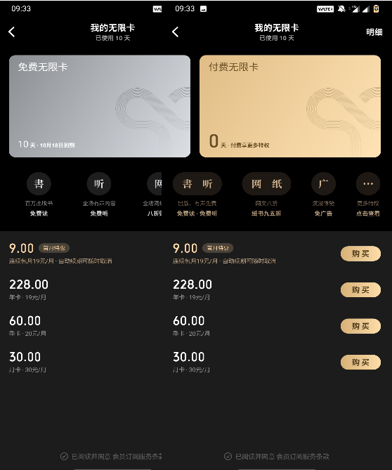 [外链图片转存失败,源站可能有防盗链机制,建议将图片保存下来直接上传(img-20nvPPw0-1602146401454)(微信读书产品体验报告.assets/无限卡.PNG)]