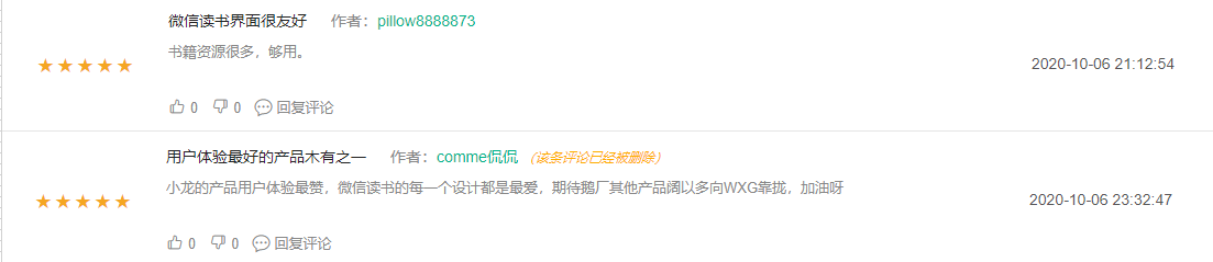 [外链图片转存失败,源站可能有防盗链机制,建议将图片保存下来直接上传(img-ExTDSQAV-1602146401455)(微信读书产品体验报告.assets/界面汇总.PNG)]