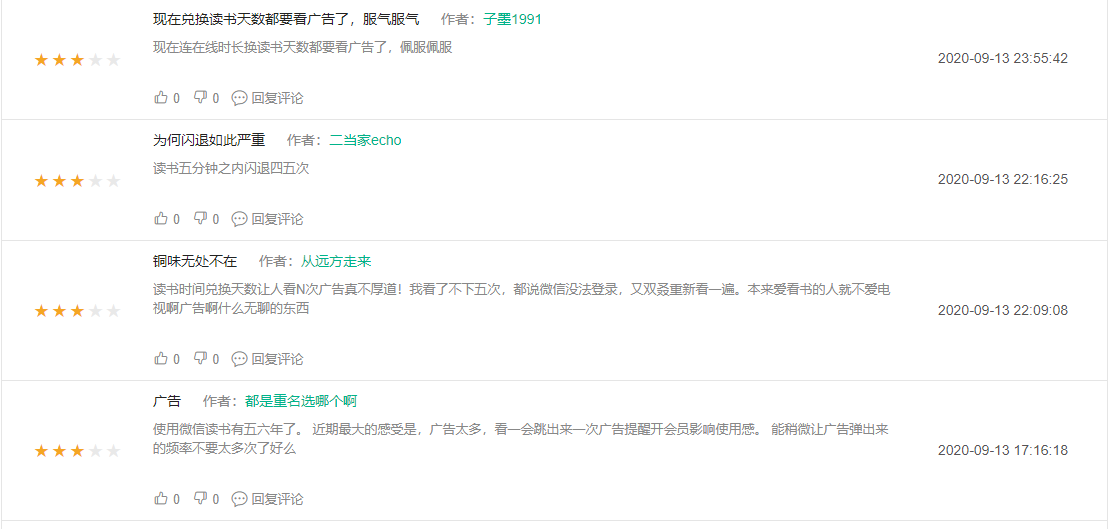 [外链图片转存失败,源站可能有防盗链机制,建议将图片保存下来直接上传(img-jR4QKRQa-1602146401458)(微信读书产品体验报告.assets/广告.PNG)]