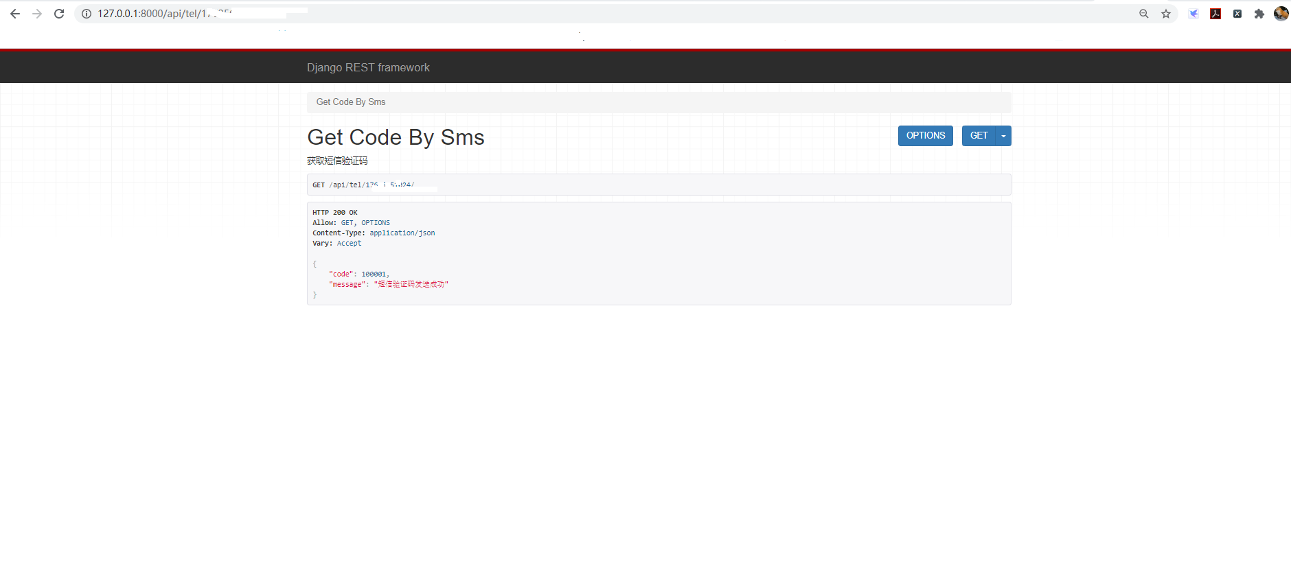 通过api接口发送短信验证码