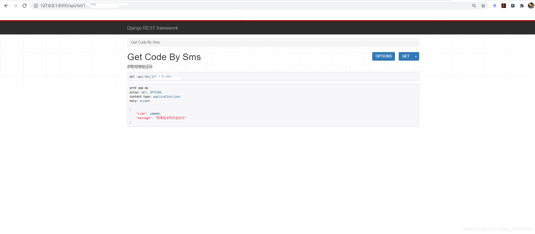 通过api接口发送短信验证码