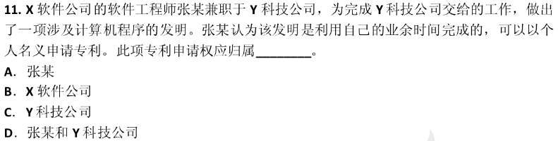 计算机软考——软件设计师（2012下半年卷）上午真题+解析整理