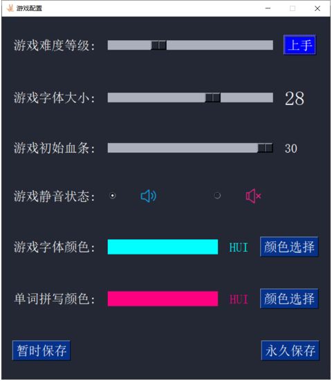 游戏设置界面