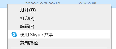 Win10去除右键菜单中的 使用skype共享 Lingmessy的博客 程序员宅基地 程序员宅基地