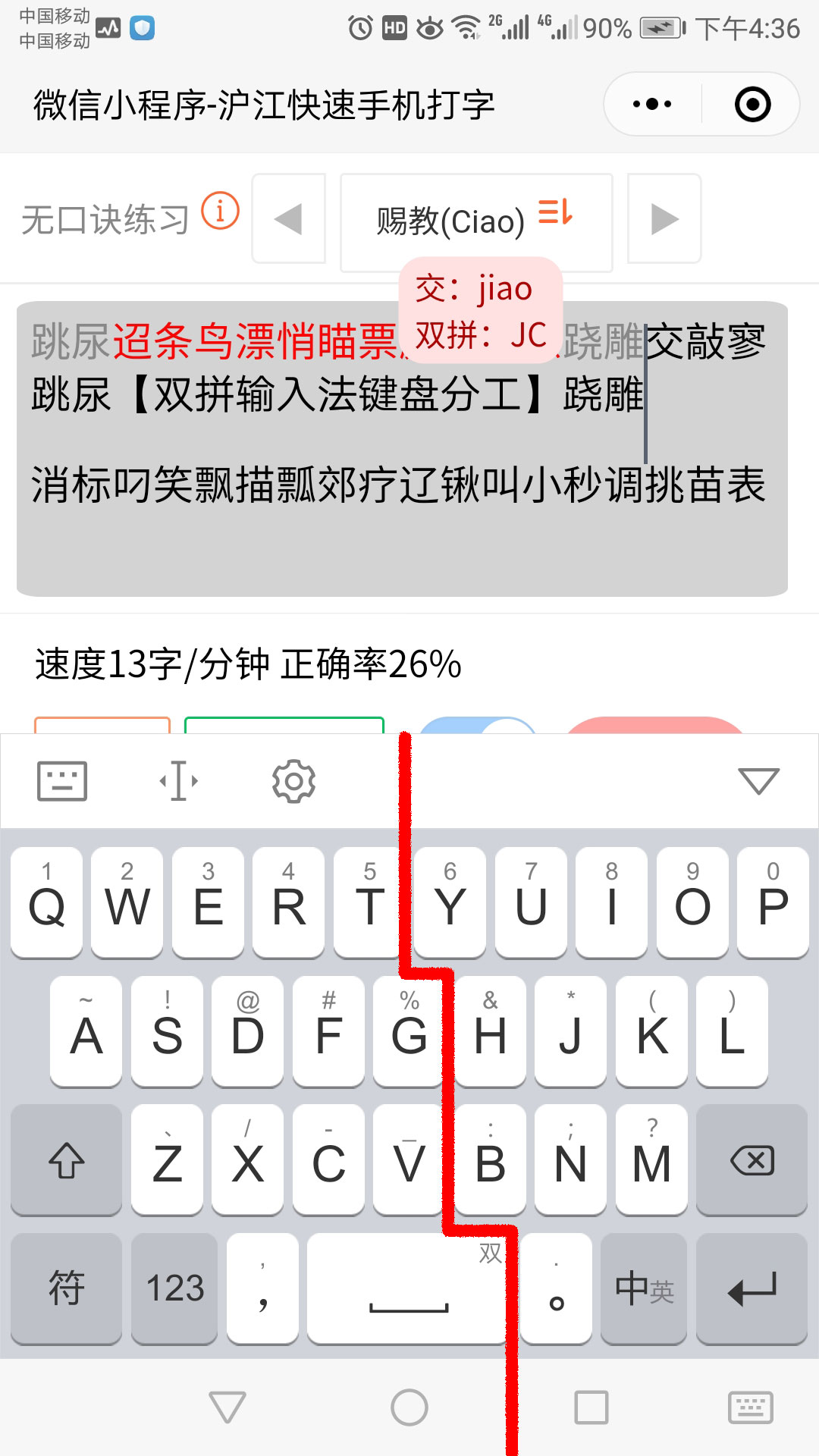 手机上怎么打字才能快