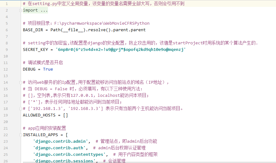 项目settings.py配置文件