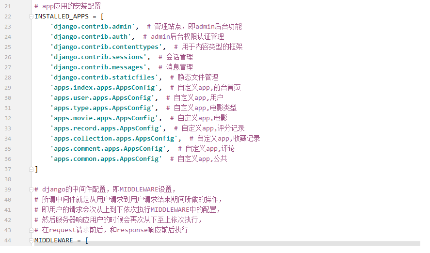 项目settings.py配置文件