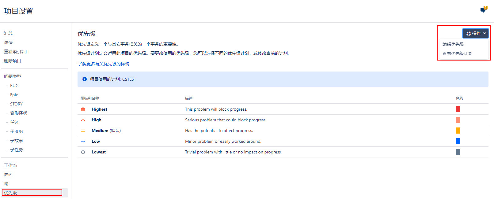 JIRA-使用教程_优先级_创建、方案配置