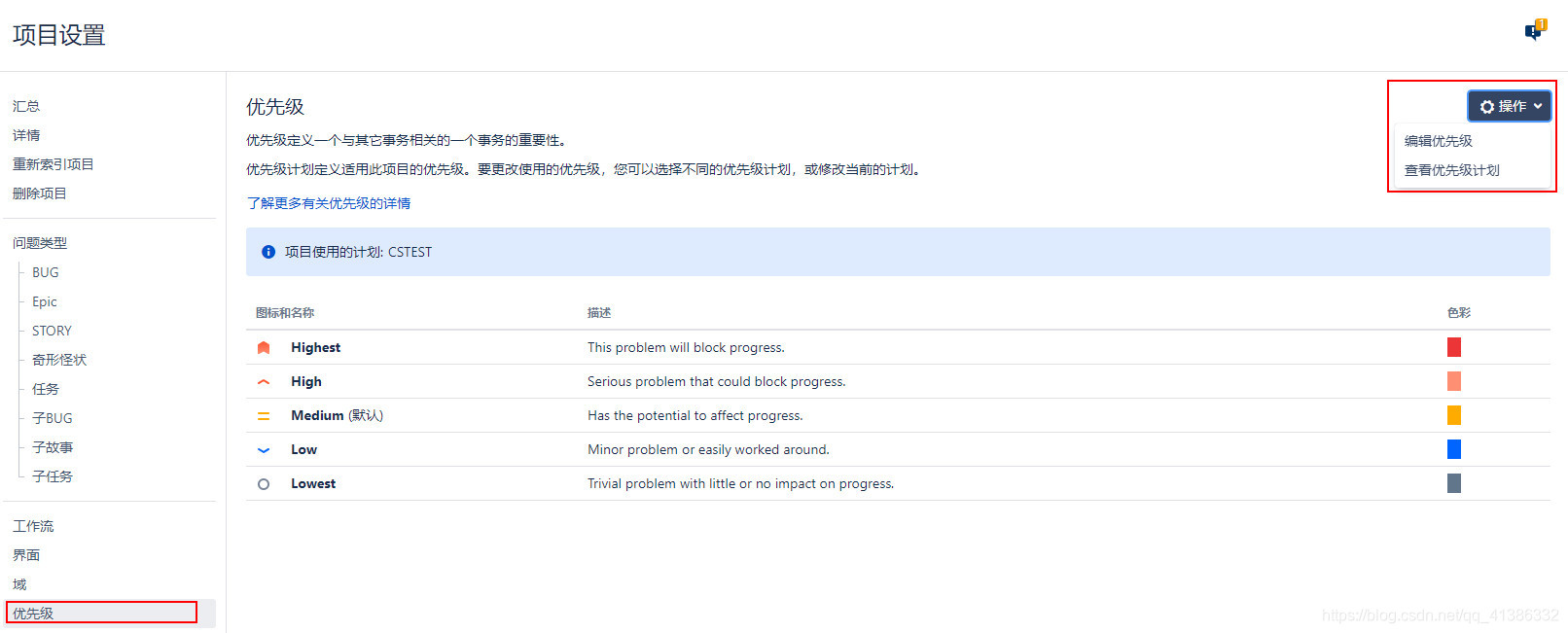 JIRA-使用教程_优先级_创建、方案配置