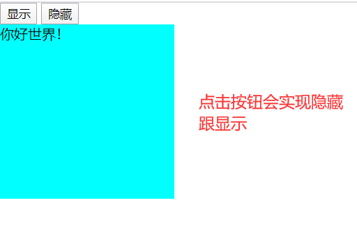 js隐藏显示div页面方法