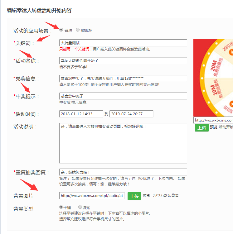 微信大转盘功能