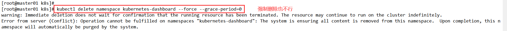 解决k8s删除命名空间时一直报错terminated无法成功删除的故障