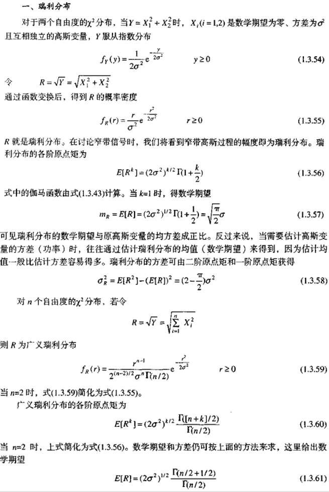 特殊分布律篇4——瑞利分布-CSDN博客