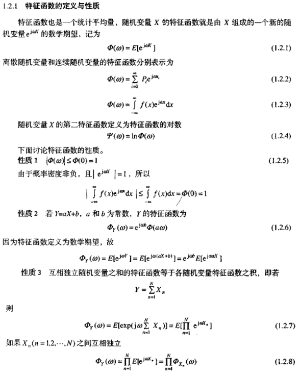 特征函数篇1——定义与性质_特征函数的性质-CSDN博客