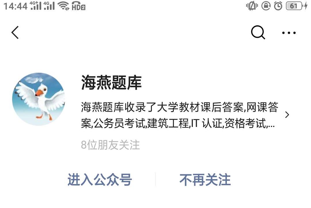 超实用的大学网课答案搜题软件及公众号有哪些？